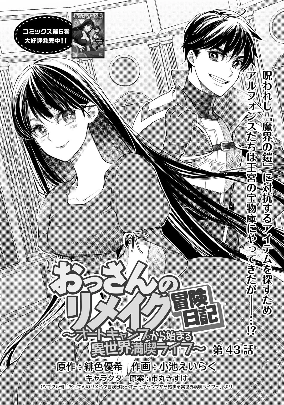 おっさんのリメイク冒険日記 ～オートキャンプから始まる異世界満喫ライフ～ 第43話 - 1