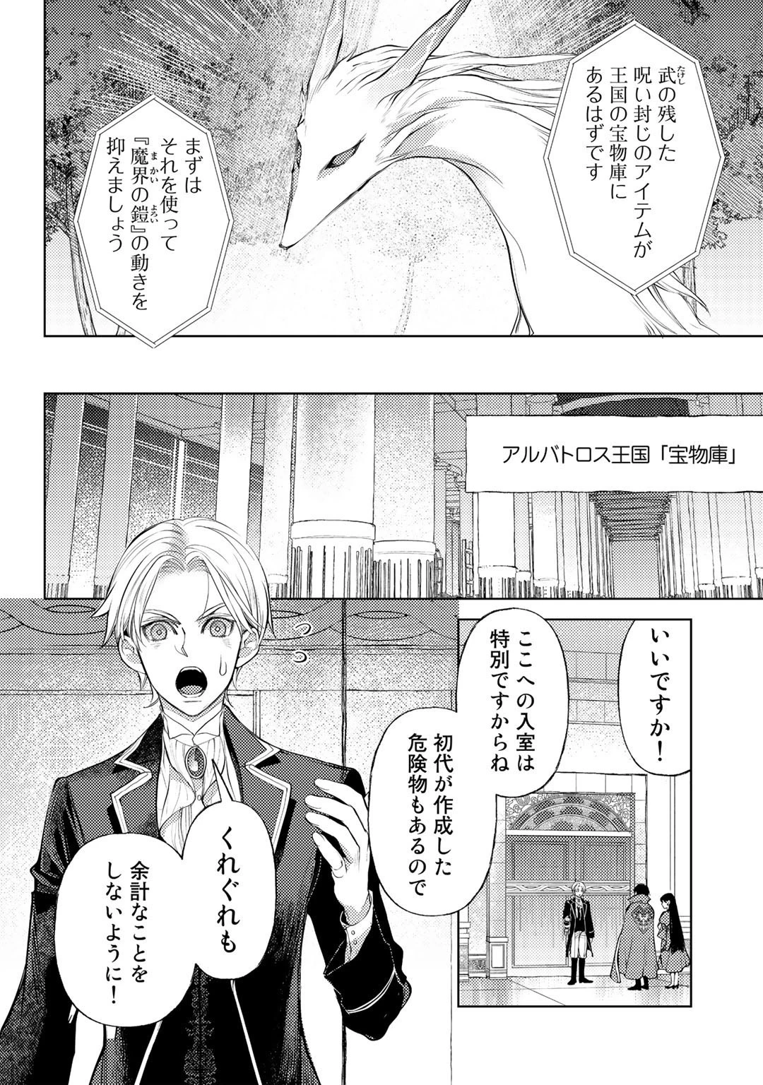 おっさんのリメイク冒険日記 ～オートキャンプから始まる異世界満喫ライフ～ 第43話 - 2