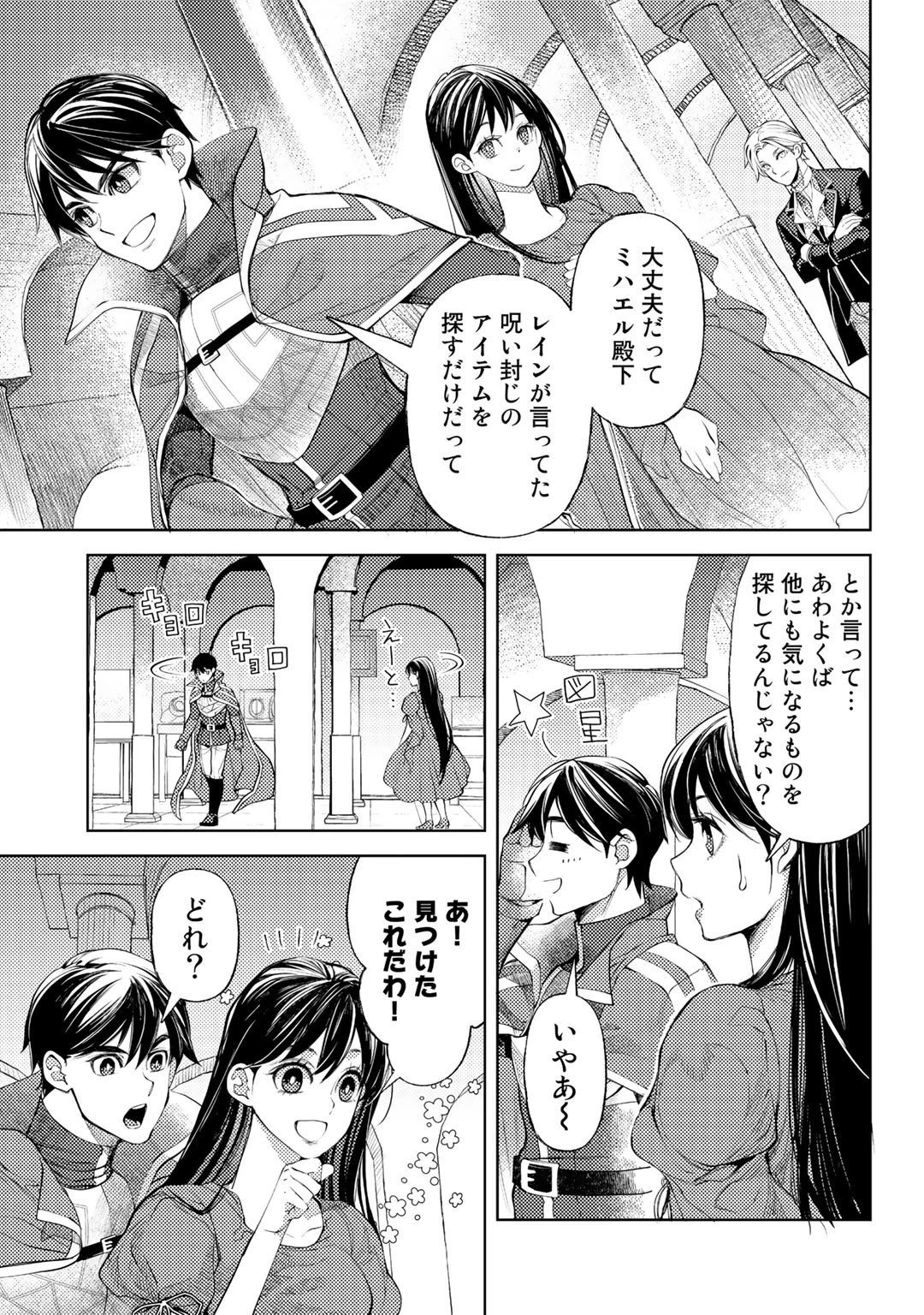 おっさんのリメイク冒険日記 ～オートキャンプから始まる異世界満喫ライフ～ 第43話 - 3