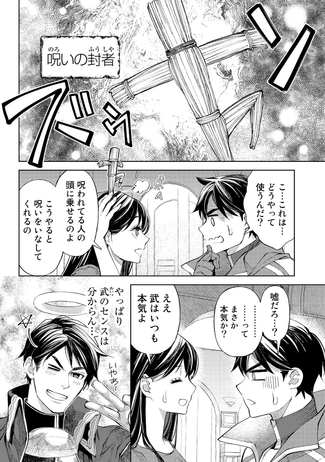おっさんのリメイク冒険日記 ～オートキャンプから始まる異世界満喫ライフ～ 第43話 - 4