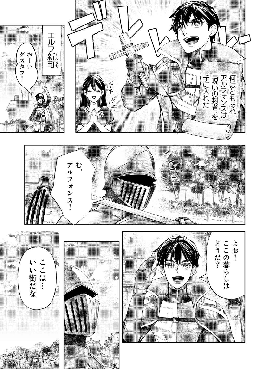 おっさんのリメイク冒険日記 ～オートキャンプから始まる異世界満喫ライフ～ 第43話 - 5
