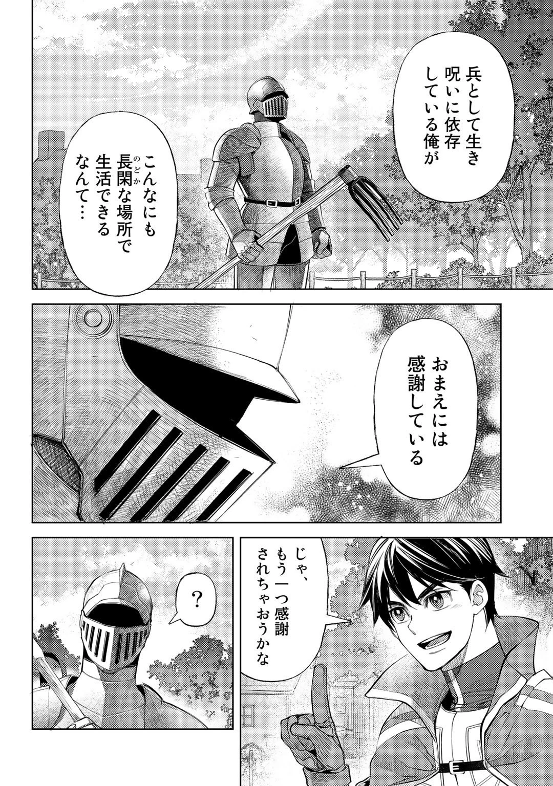 おっさんのリメイク冒険日記 ～オートキャンプから始まる異世界満喫ライフ～ 第43話 - 6
