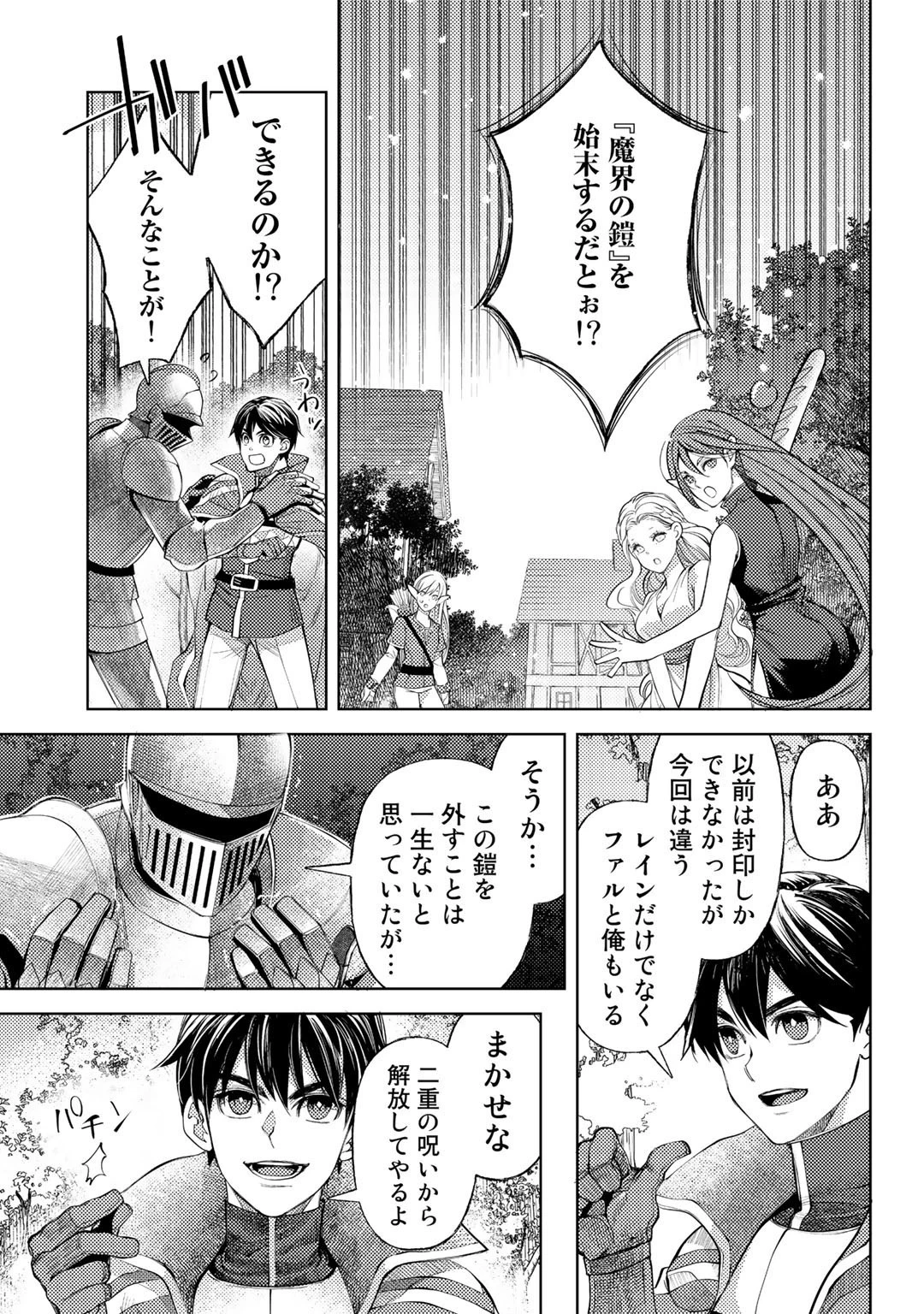 おっさんのリメイク冒険日記 ～オートキャンプから始まる異世界満喫ライフ～ 第43話 - 7