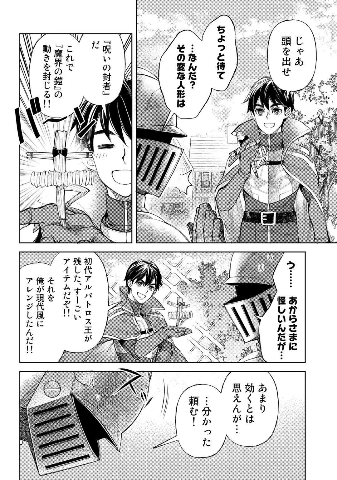 おっさんのリメイク冒険日記 ～オートキャンプから始まる異世界満喫ライフ～ 第43話 - 8
