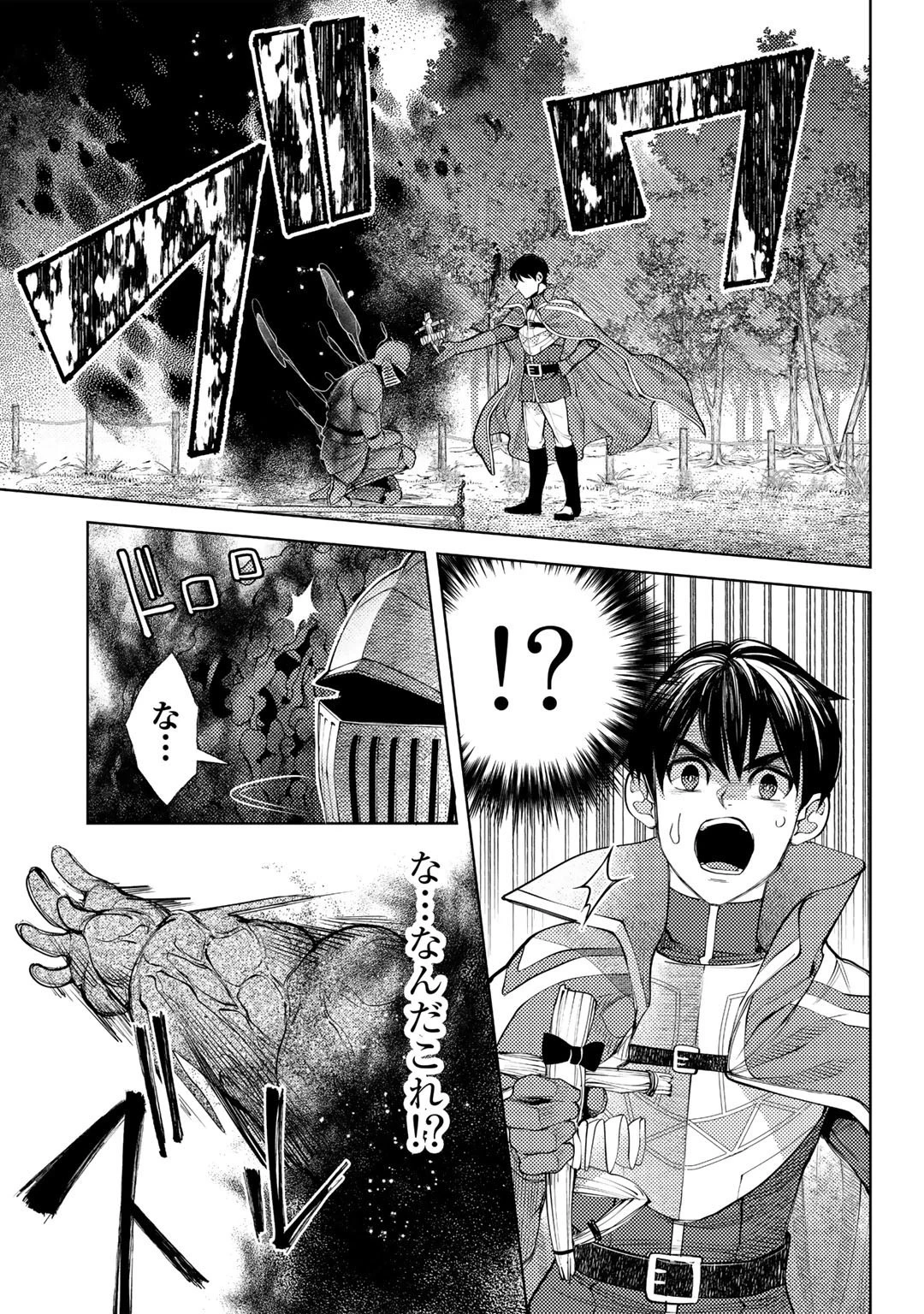 おっさんのリメイク冒険日記 ～オートキャンプから始まる異世界満喫ライフ～ 第43話 - 9