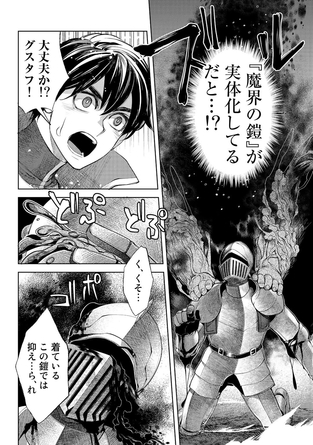 おっさんのリメイク冒険日記 ～オートキャンプから始まる異世界満喫ライフ～ 第43話 - 10