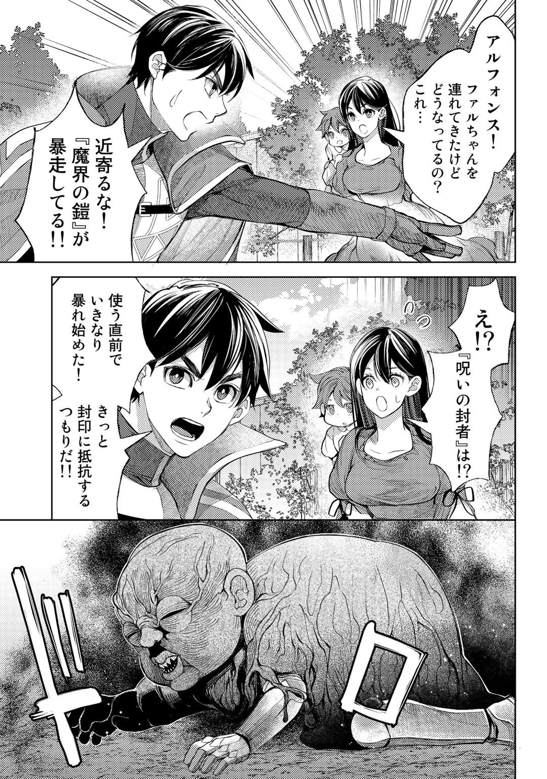 おっさんのリメイク冒険日記 ～オートキャンプから始まる異世界満喫ライフ～ 第43話 - 11