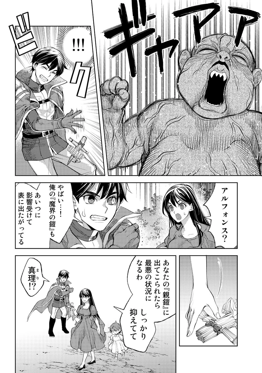 おっさんのリメイク冒険日記 ～オートキャンプから始まる異世界満喫ライフ～ 第43話 - 12