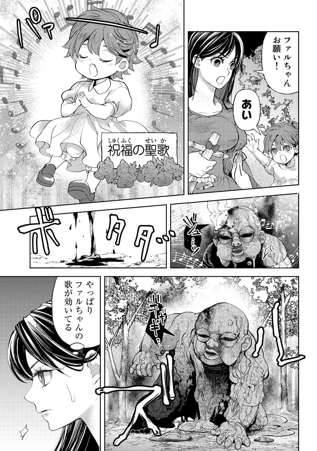 おっさんのリメイク冒険日記 ～オートキャンプから始まる異世界満喫ライフ～ 第43話 - 13