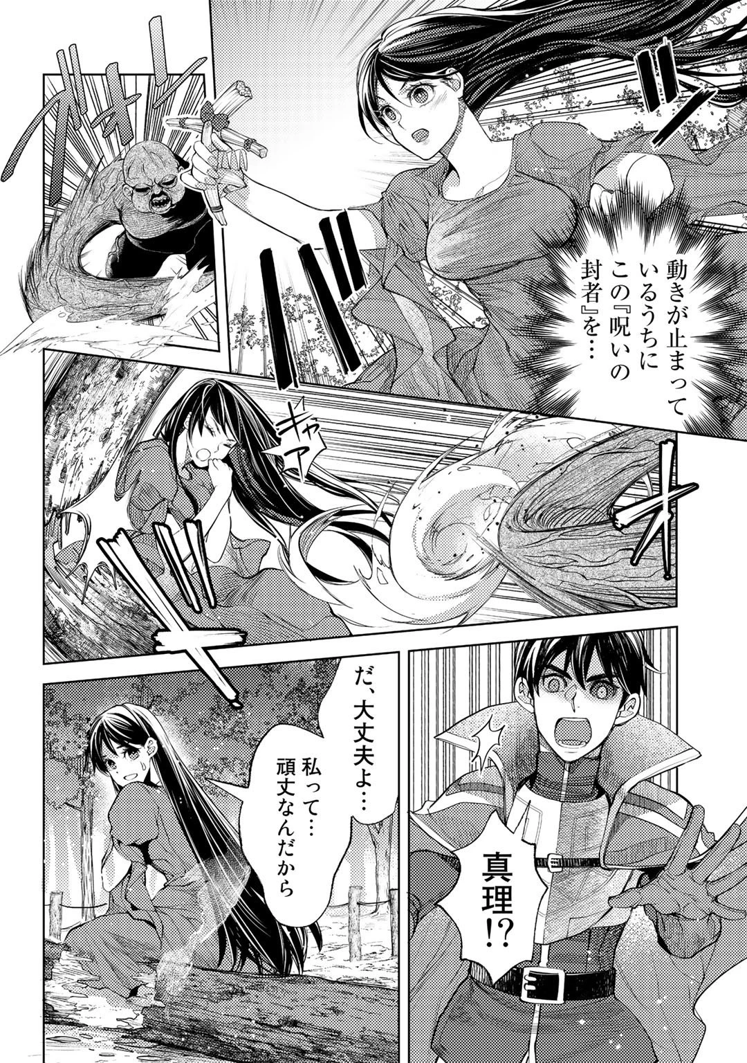 おっさんのリメイク冒険日記 ～オートキャンプから始まる異世界満喫ライフ～ 第43話 - 14