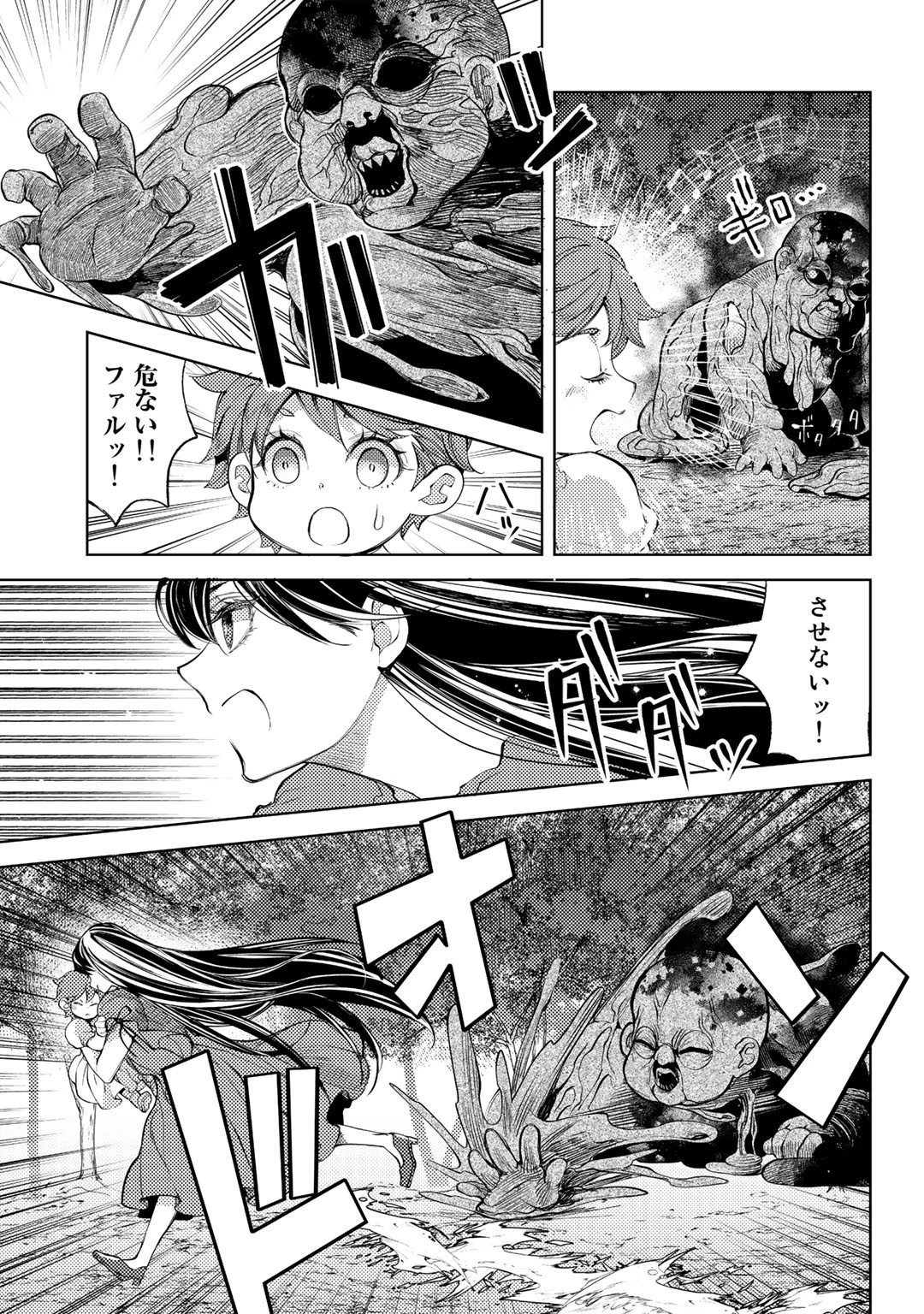 おっさんのリメイク冒険日記 ～オートキャンプから始まる異世界満喫ライフ～ 第43話 - 15