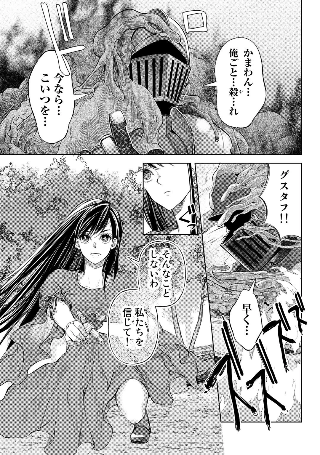 おっさんのリメイク冒険日記 ～オートキャンプから始まる異世界満喫ライフ～ 第43話 - 17