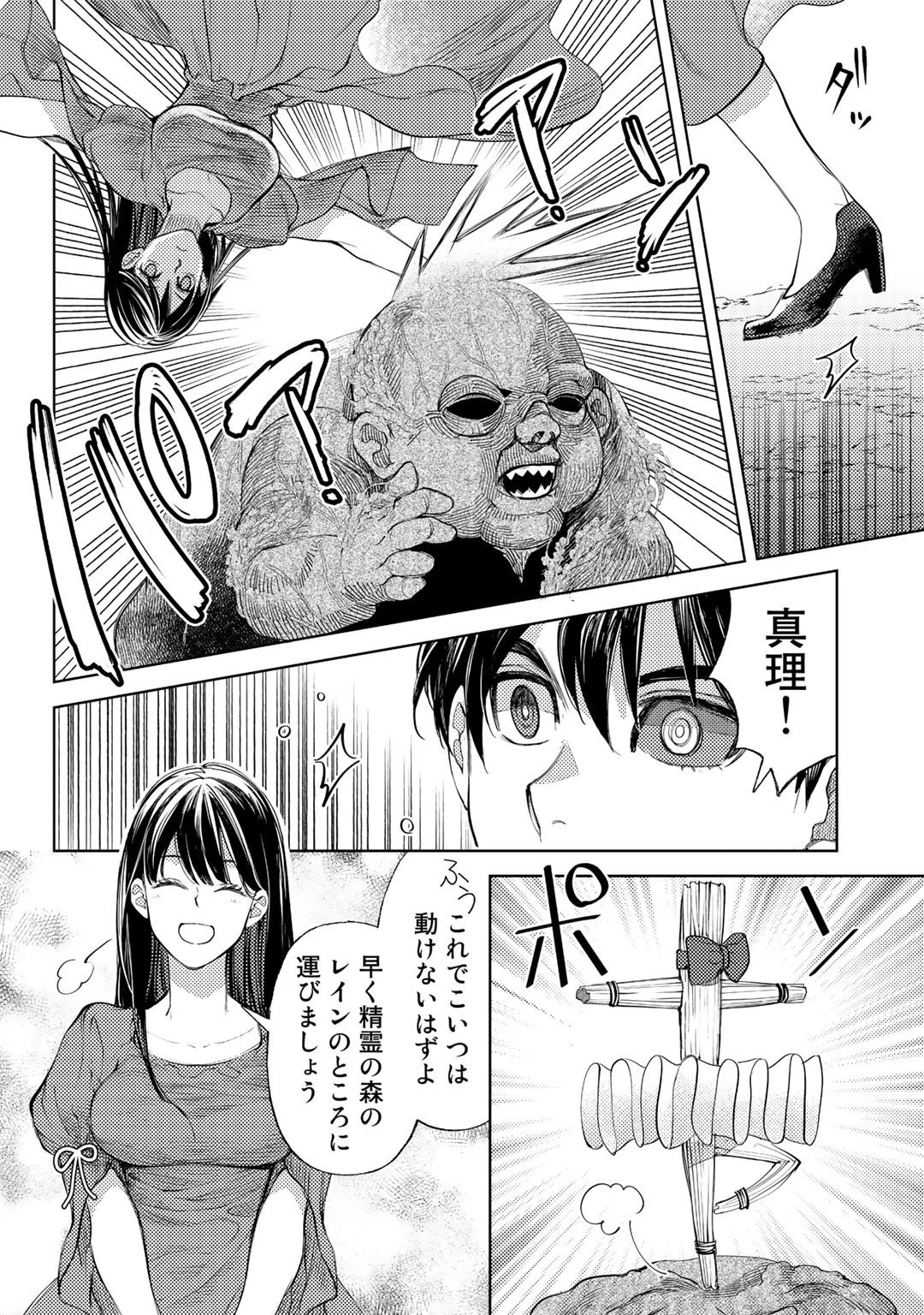 おっさんのリメイク冒険日記 ～オートキャンプから始まる異世界満喫ライフ～ 第43話 - 18