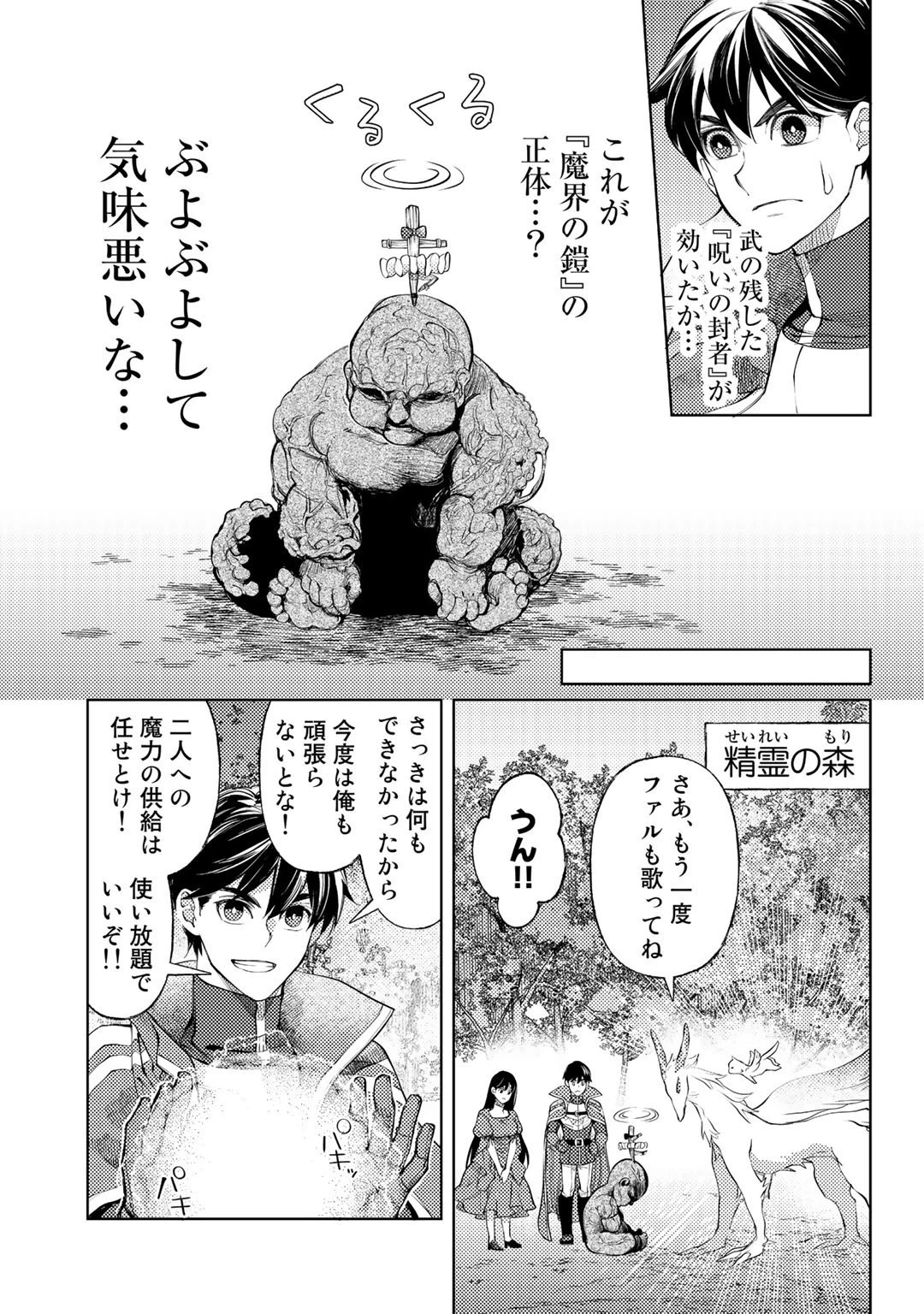 おっさんのリメイク冒険日記 ～オートキャンプから始まる異世界満喫ライフ～ 第43話 - 19
