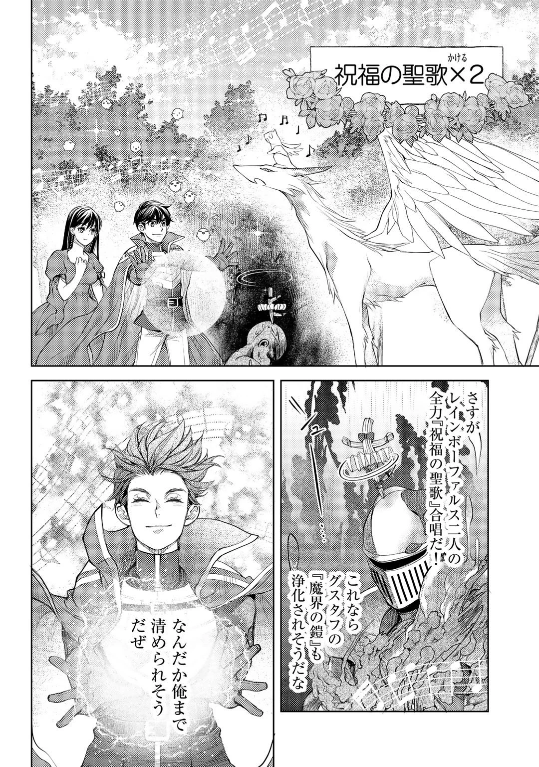おっさんのリメイク冒険日記 ～オートキャンプから始まる異世界満喫ライフ～ 第43話 - 20