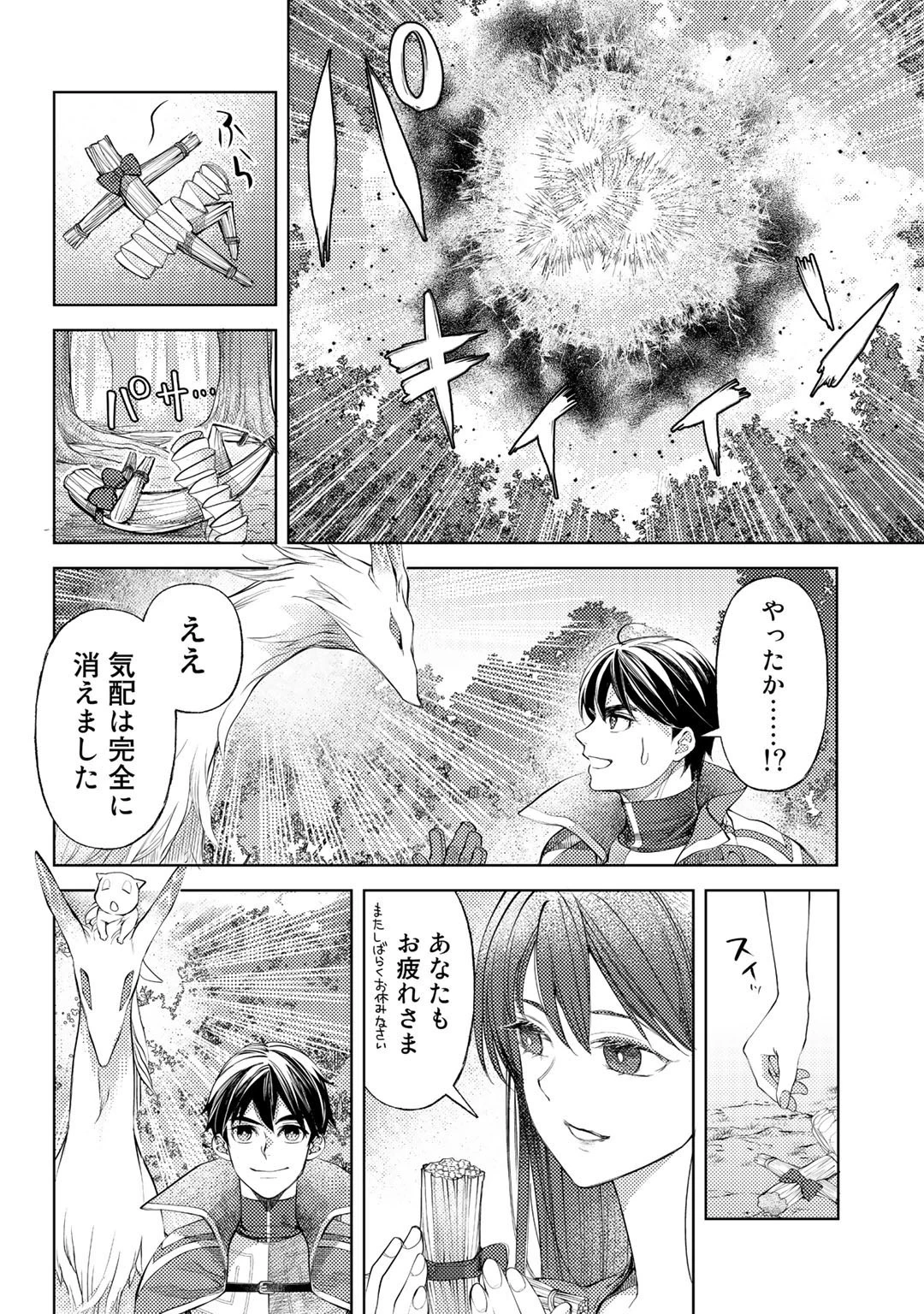 おっさんのリメイク冒険日記 ～オートキャンプから始まる異世界満喫ライフ～ 第43話 - 22
