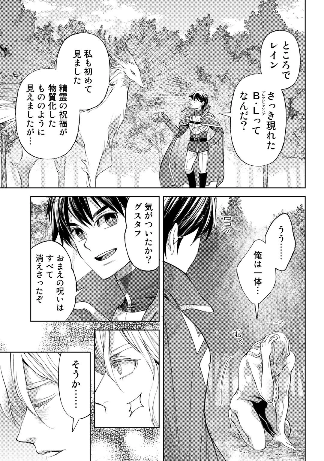 おっさんのリメイク冒険日記 ～オートキャンプから始まる異世界満喫ライフ～ 第43話 - 23