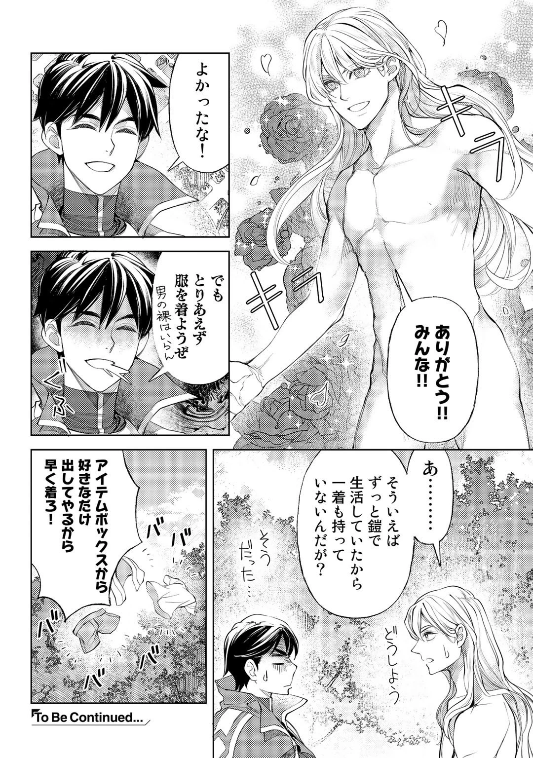 おっさんのリメイク冒険日記 ～オートキャンプから始まる異世界満喫ライフ～ 第43話 - 24