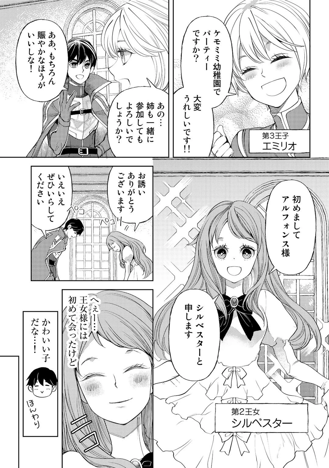 おっさんのリメイク冒険日記 ～オートキャンプから始まる異世界満喫ライフ～ 第44話 - 5