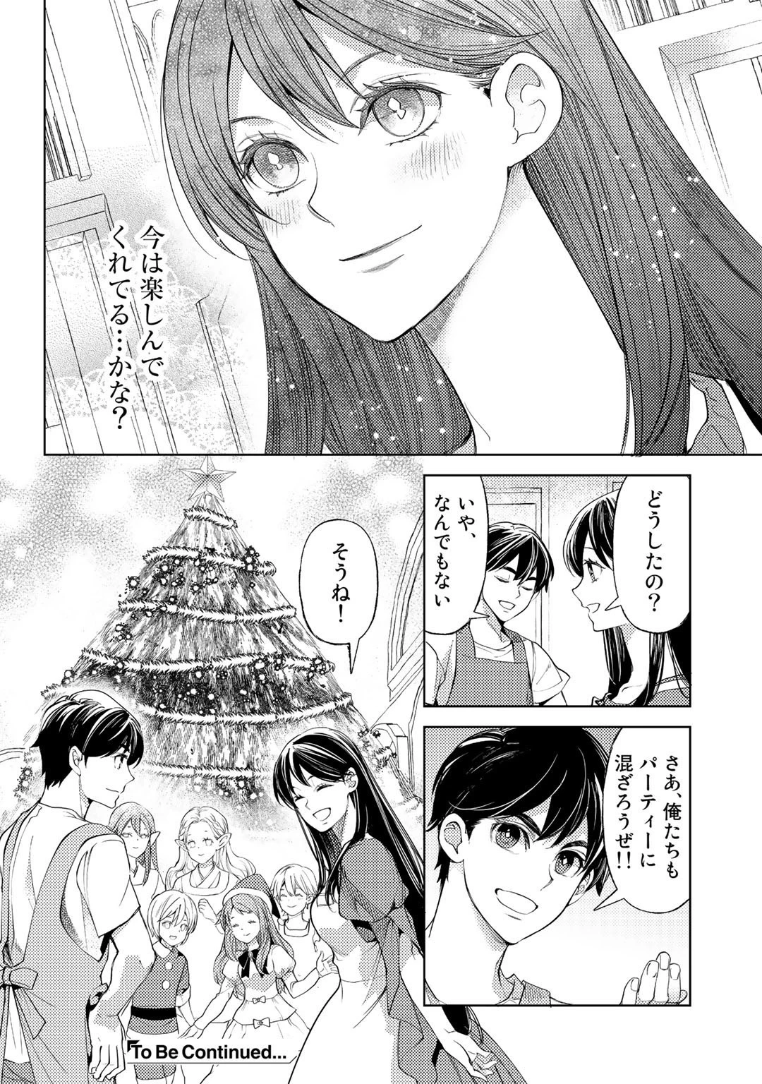 おっさんのリメイク冒険日記 ～オートキャンプから始まる異世界満喫ライフ～ 第44話 - 8
