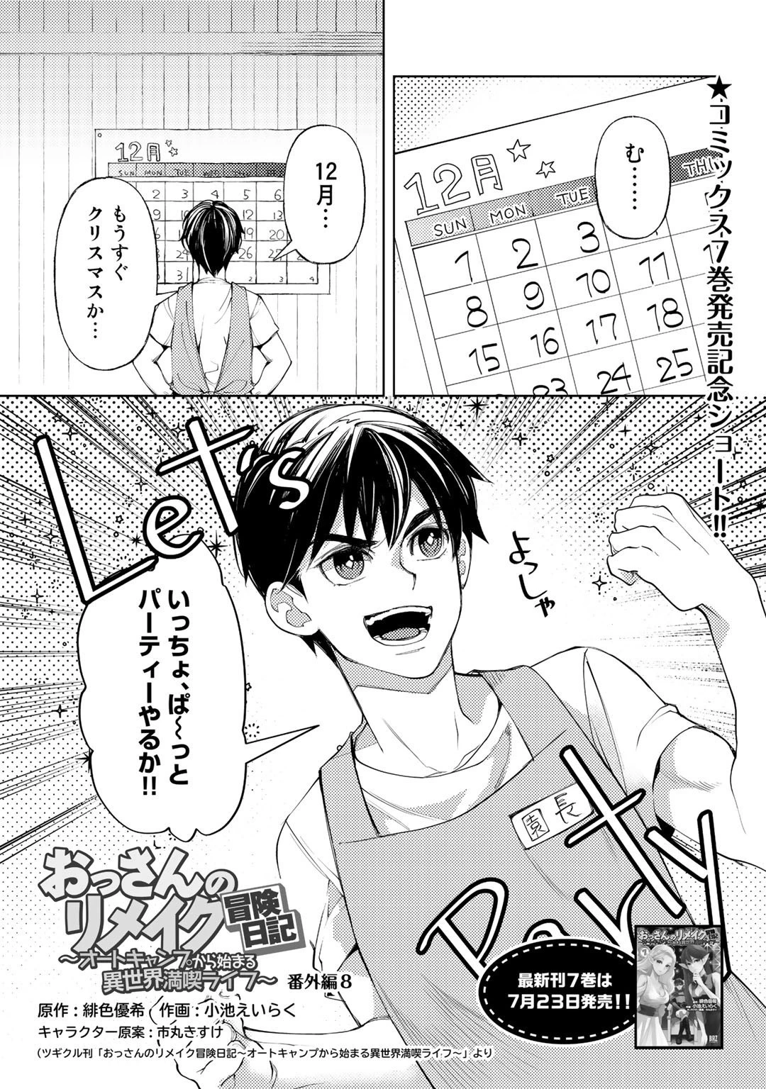 おっさんのリメイク冒険日記 ～オートキャンプから始まる異世界満喫ライフ～ 第44.5話 - 1