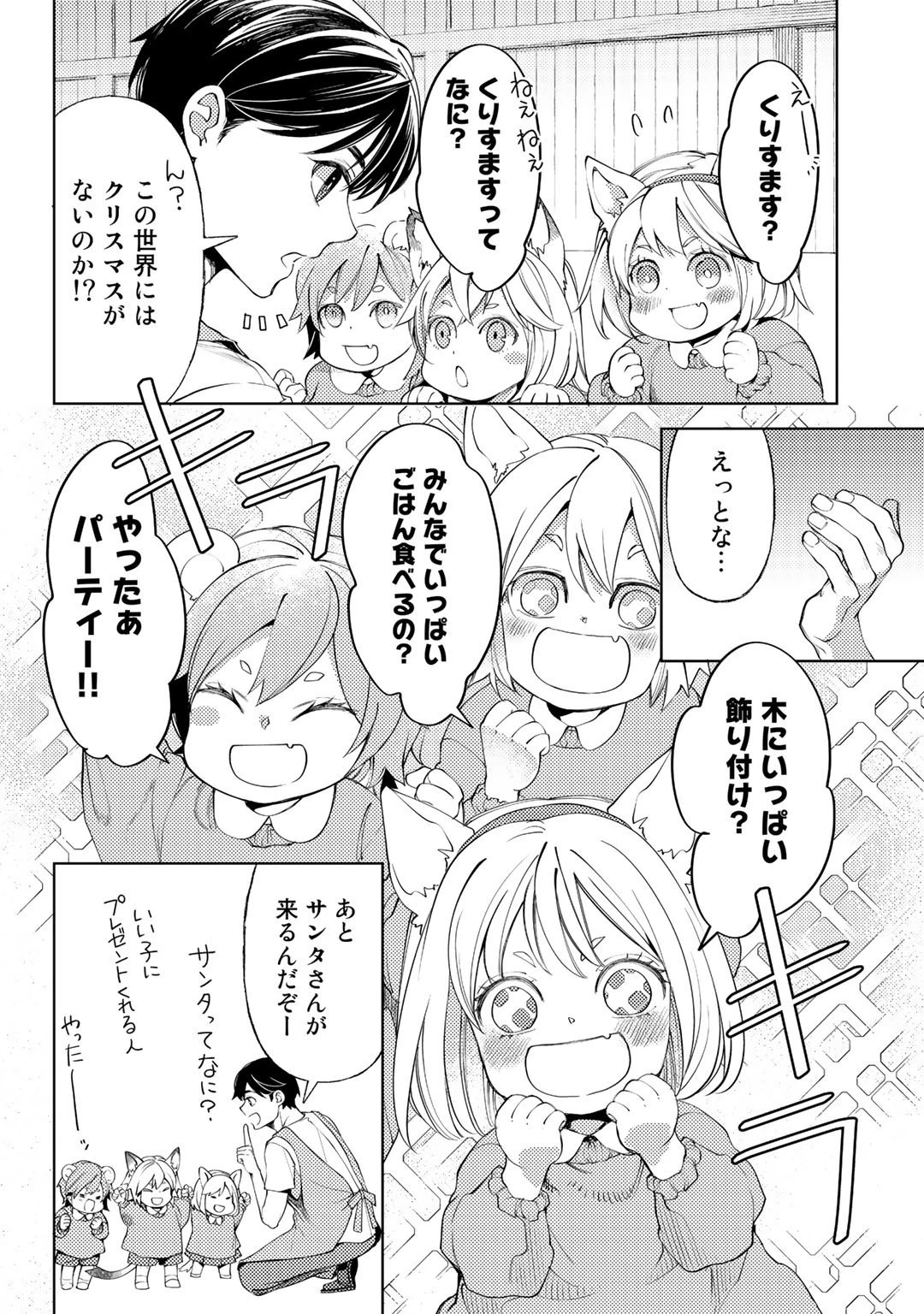おっさんのリメイク冒険日記 ～オートキャンプから始まる異世界満喫ライフ～ 第44.5話 - 2