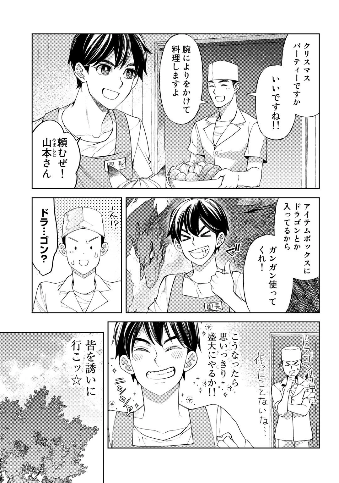 おっさんのリメイク冒険日記 ～オートキャンプから始まる異世界満喫ライフ～ 第44.5話 - 3