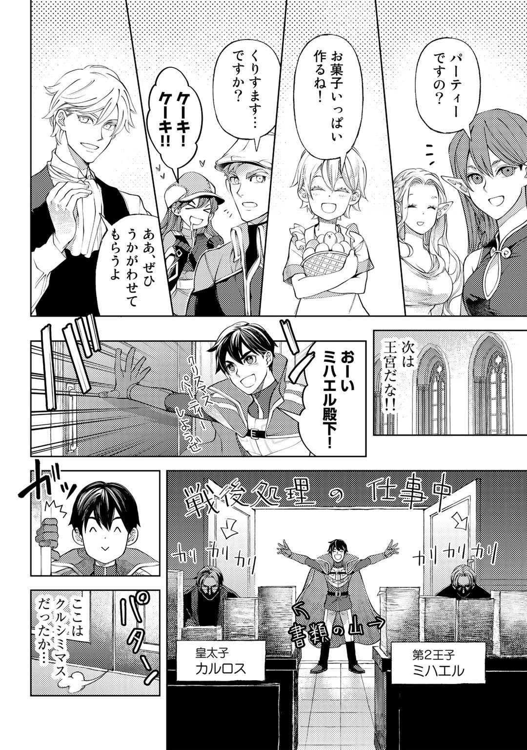 おっさんのリメイク冒険日記 ～オートキャンプから始まる異世界満喫ライフ～ 第44.5話 - 4