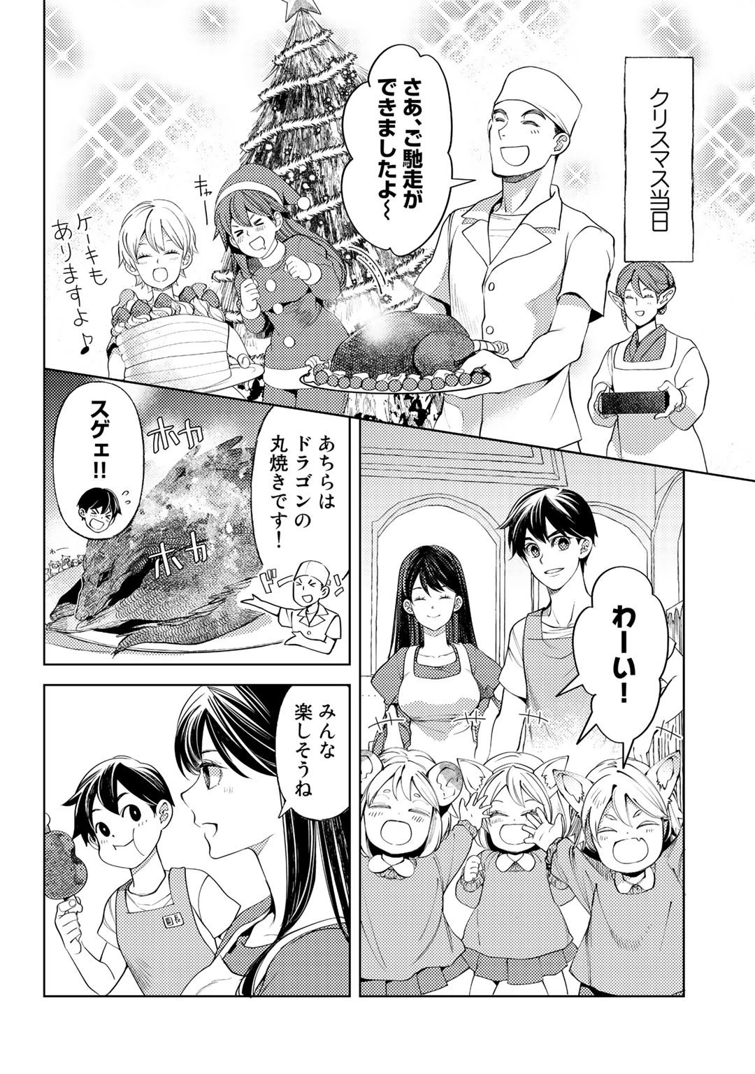 おっさんのリメイク冒険日記 ～オートキャンプから始まる異世界満喫ライフ～ 第44.5話 - 6