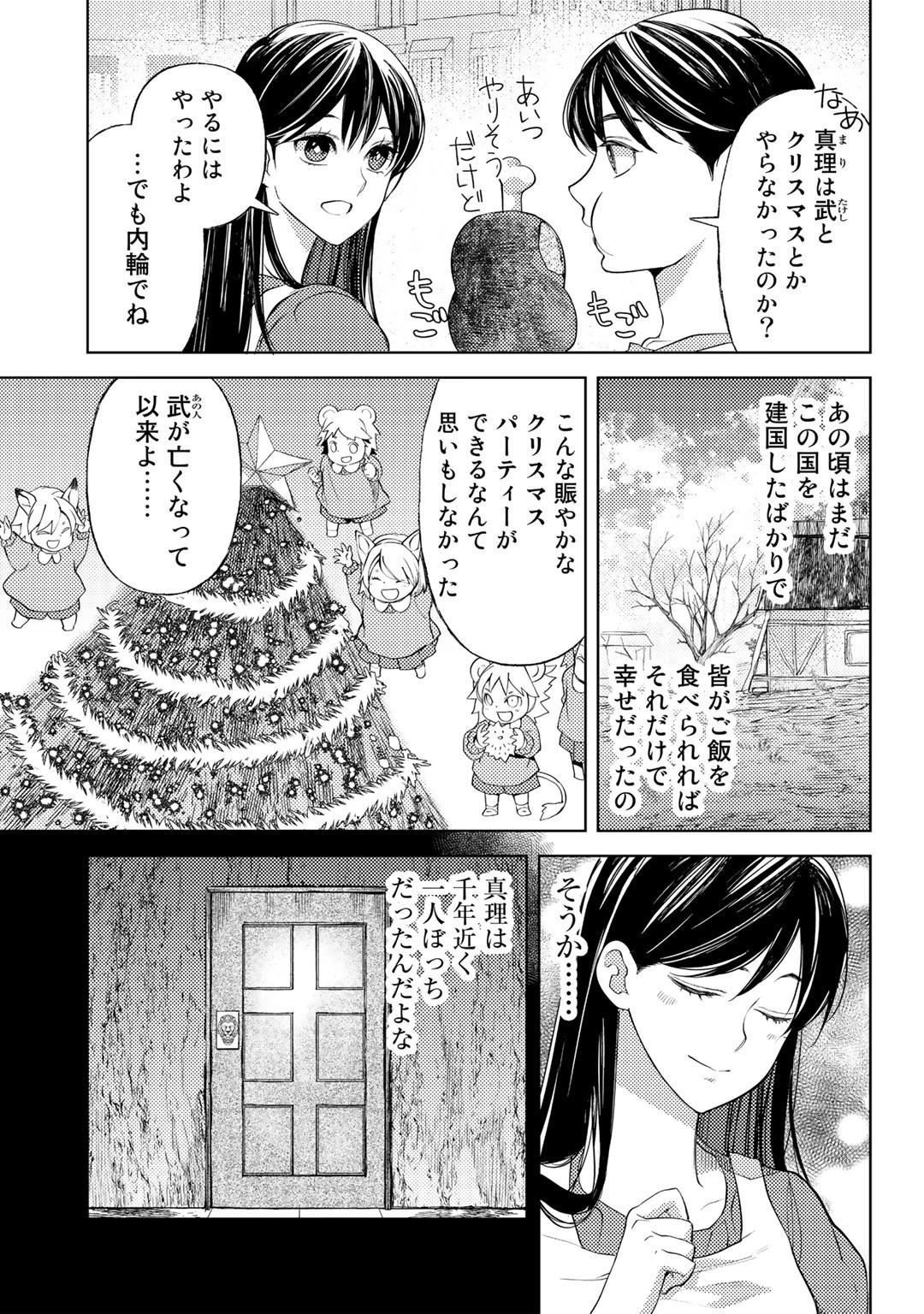 おっさんのリメイク冒険日記 ～オートキャンプから始まる異世界満喫ライフ～ 第44.5話 - 7