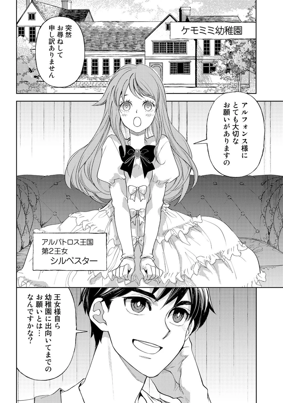 おっさんのリメイク冒険日記 ～オートキャンプから始まる異世界満喫ライフ～ 第45話 - 2