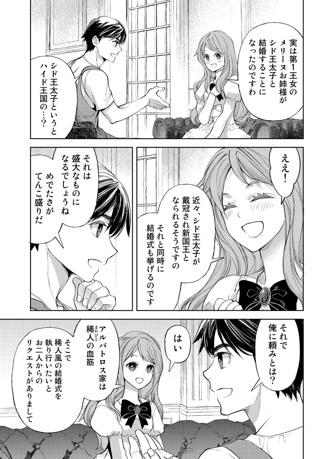 おっさんのリメイク冒険日記 ～オートキャンプから始まる異世界満喫ライフ～ 第45話 - 3