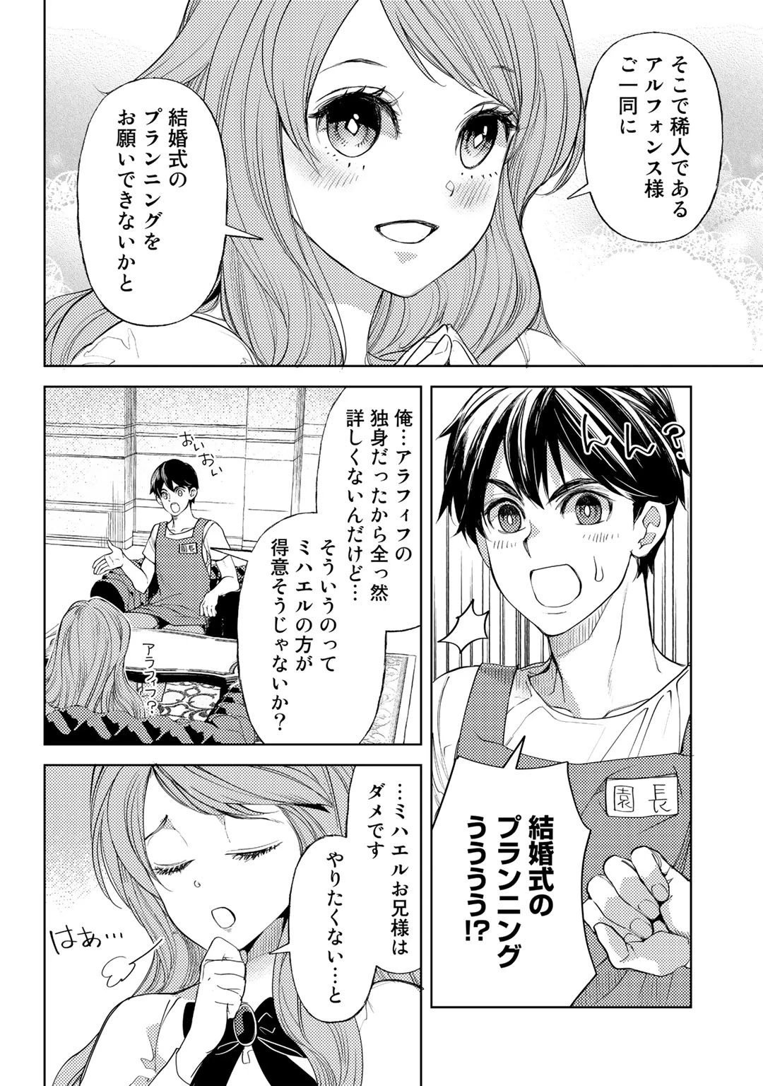 おっさんのリメイク冒険日記 ～オートキャンプから始まる異世界満喫ライフ～ 第45話 - 4