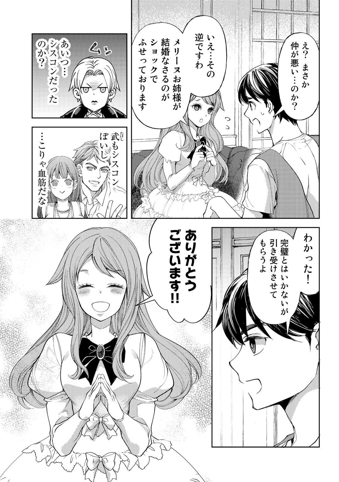 おっさんのリメイク冒険日記 ～オートキャンプから始まる異世界満喫ライフ～ 第45話 - 5
