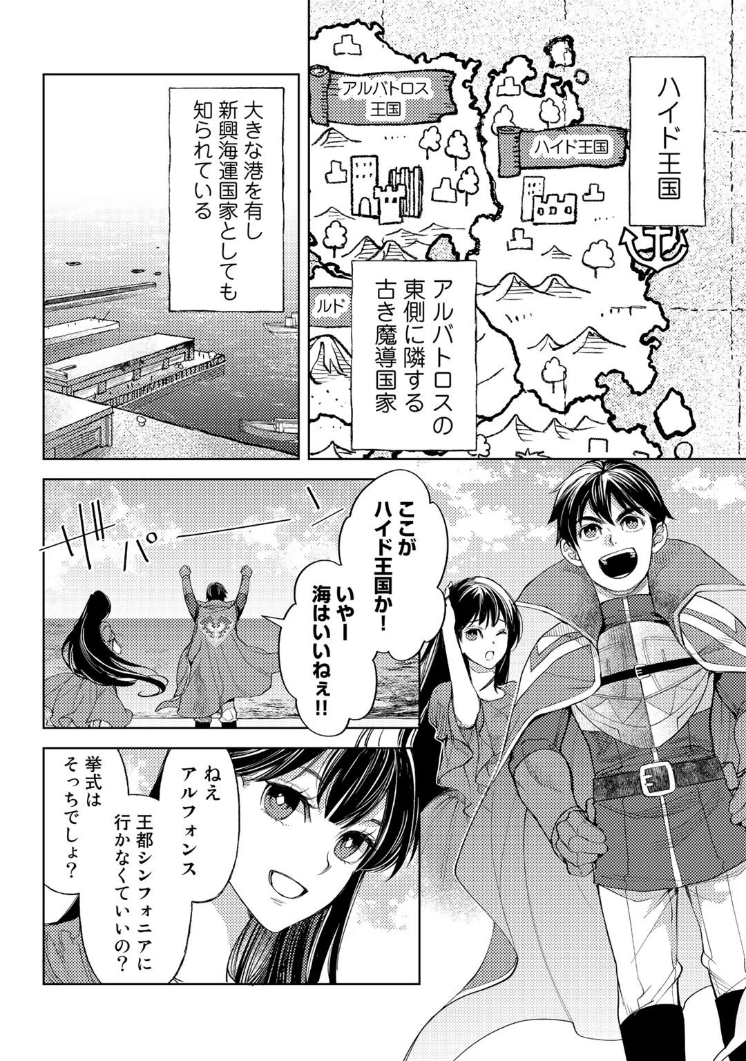 おっさんのリメイク冒険日記 ～オートキャンプから始まる異世界満喫ライフ～ 第45話 - 6