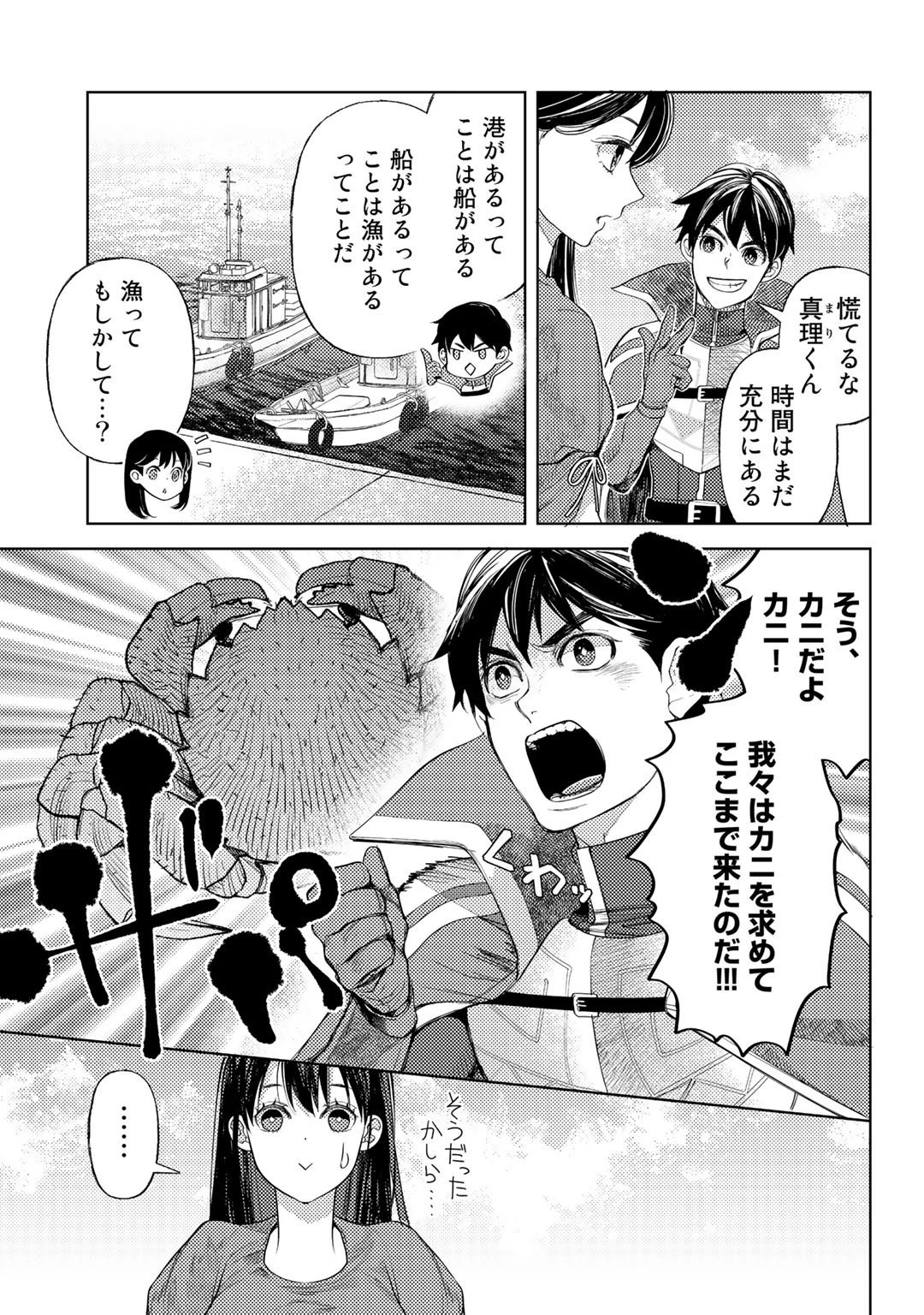 おっさんのリメイク冒険日記 ～オートキャンプから始まる異世界満喫ライフ～ 第45話 - 7