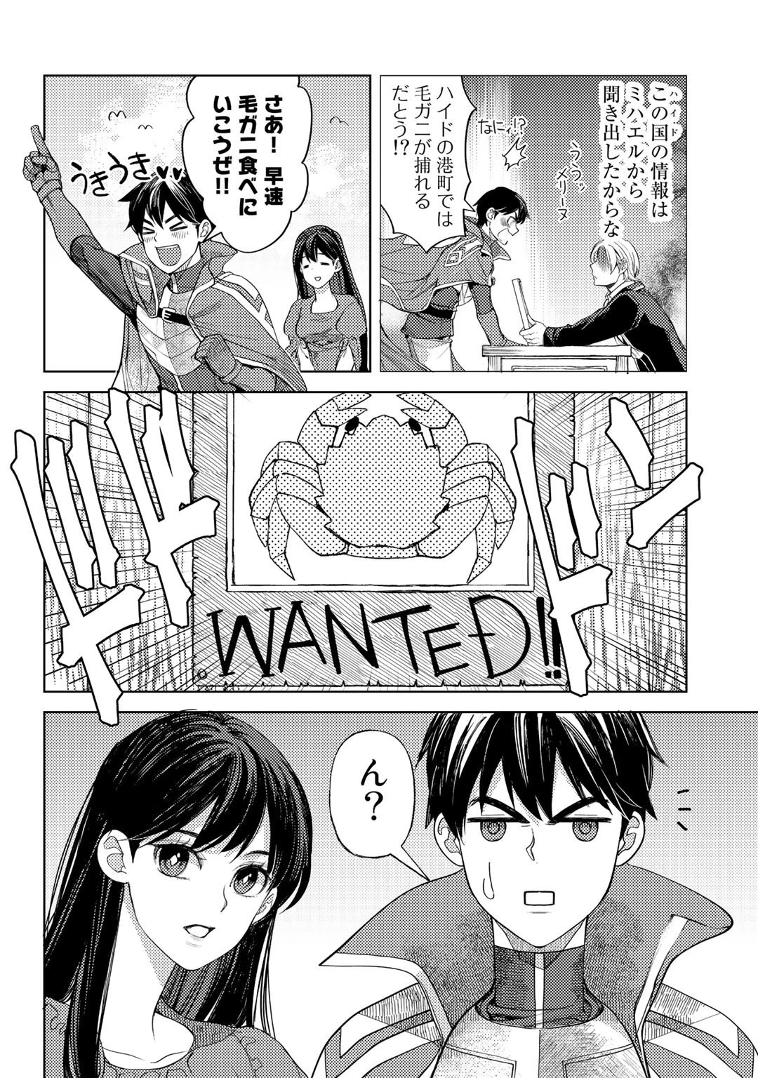 おっさんのリメイク冒険日記 ～オートキャンプから始まる異世界満喫ライフ～ 第45話 - 8
