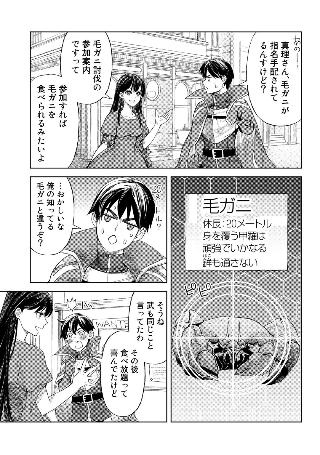 おっさんのリメイク冒険日記 ～オートキャンプから始まる異世界満喫ライフ～ 第45話 - 9