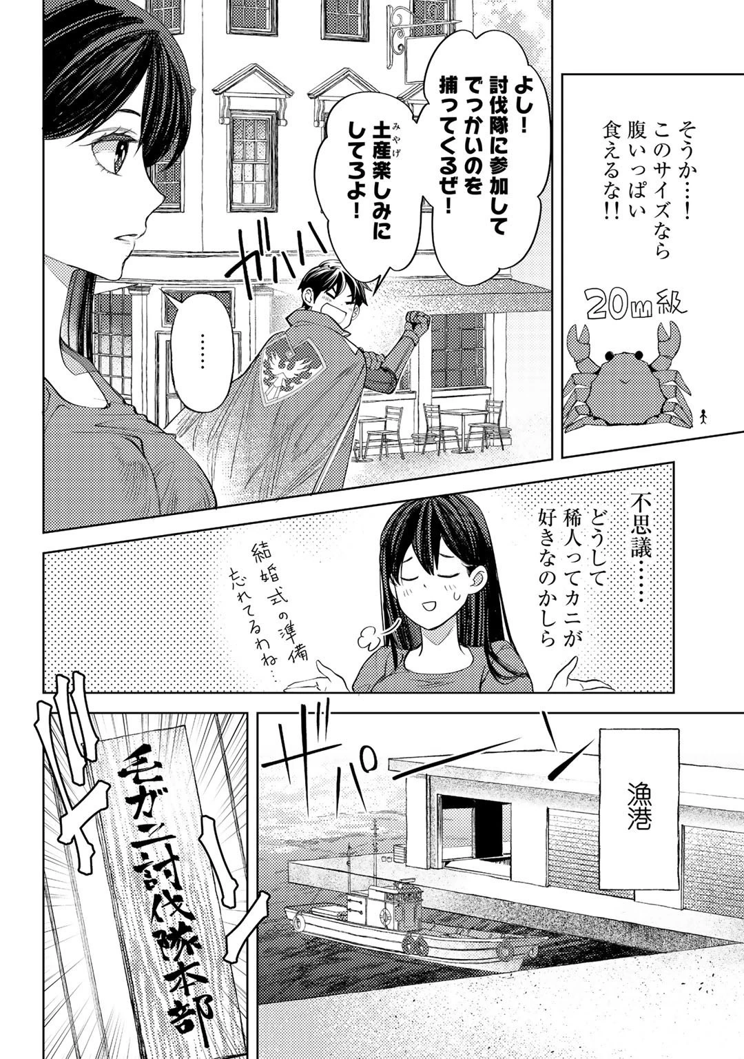 おっさんのリメイク冒険日記 ～オートキャンプから始まる異世界満喫ライフ～ 第45話 - 10