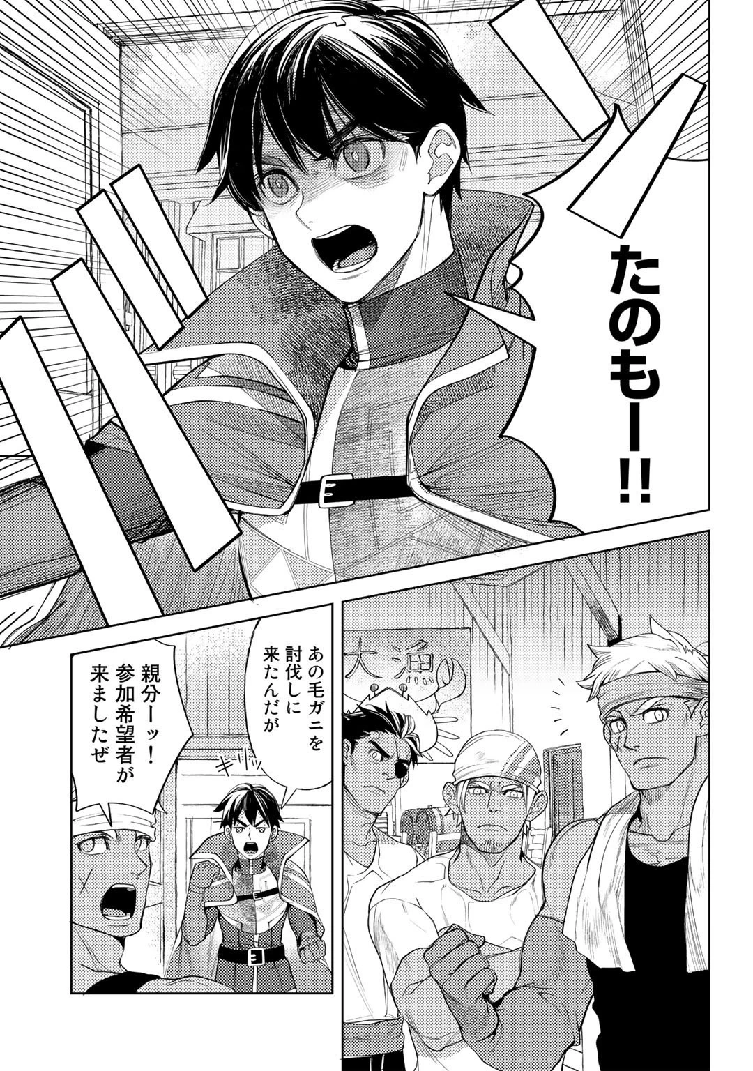 おっさんのリメイク冒険日記 ～オートキャンプから始まる異世界満喫ライフ～ 第45話 - 11