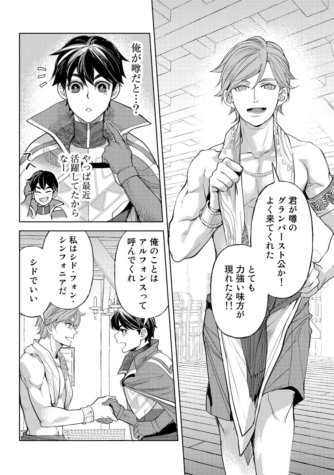 おっさんのリメイク冒険日記 ～オートキャンプから始まる異世界満喫ライフ～ 第45話 - 12
