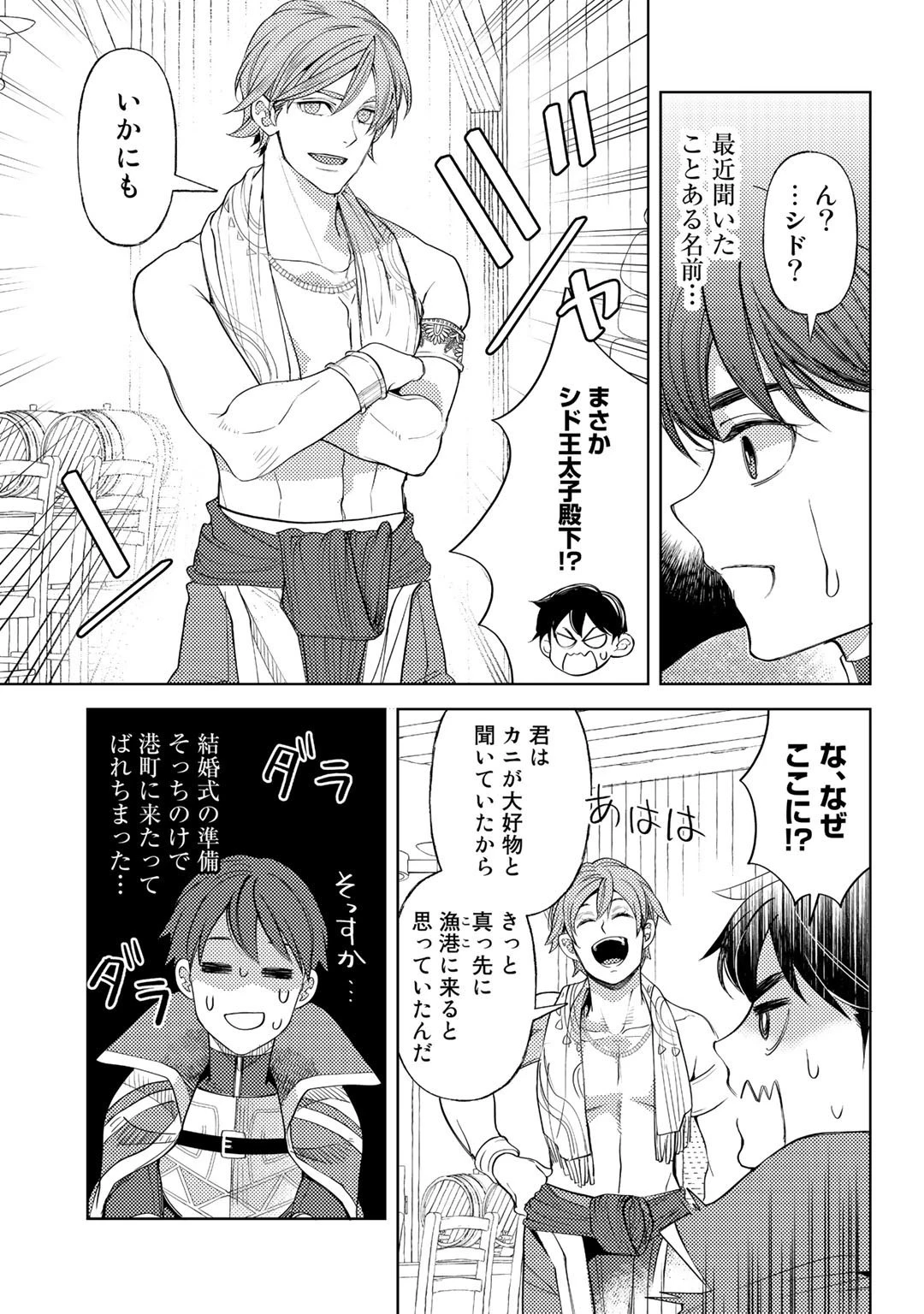 おっさんのリメイク冒険日記 ～オートキャンプから始まる異世界満喫ライフ～ 第45話 - 13