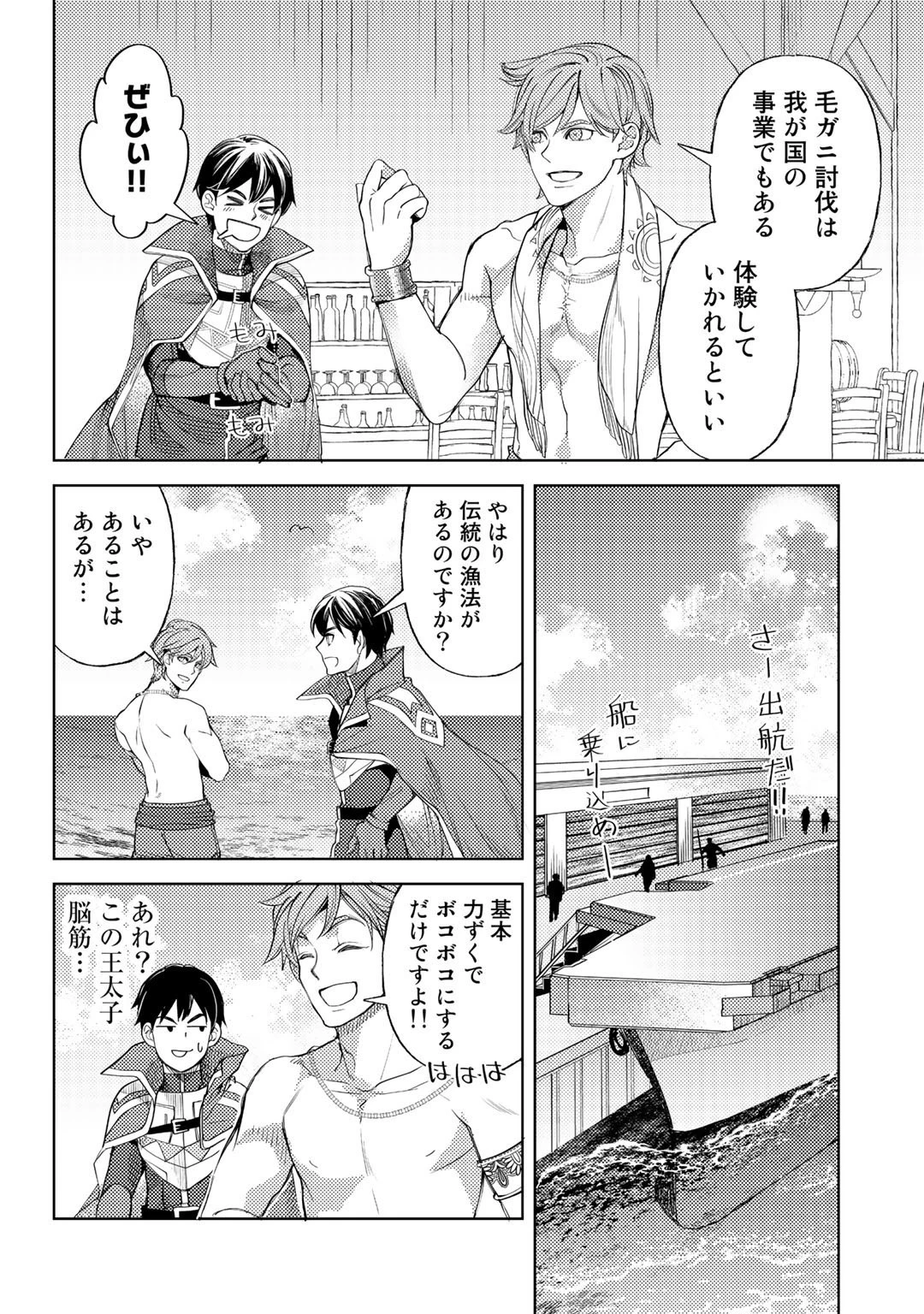 おっさんのリメイク冒険日記 ～オートキャンプから始まる異世界満喫ライフ～ 第45話 - 14