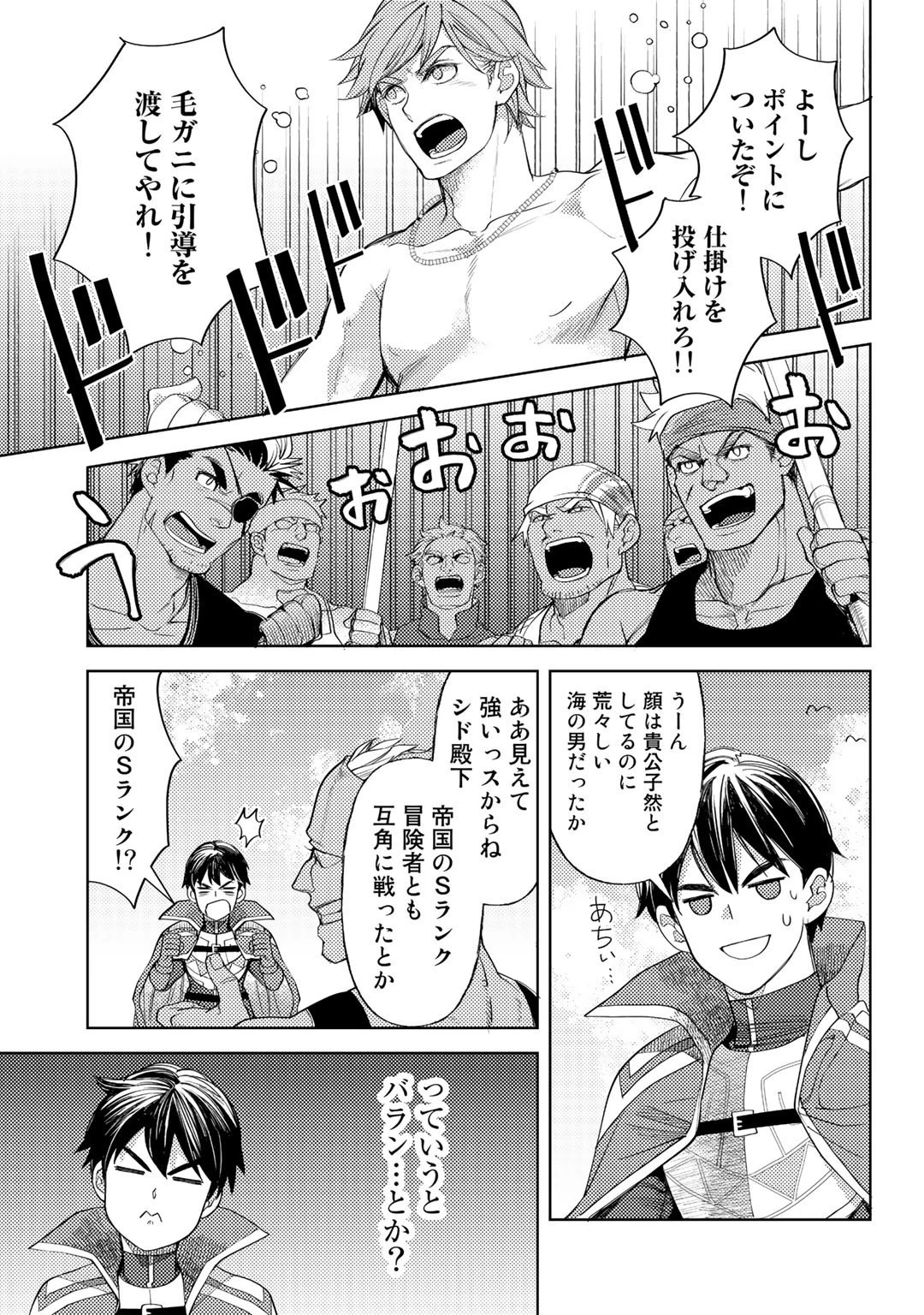 おっさんのリメイク冒険日記 ～オートキャンプから始まる異世界満喫ライフ～ 第45話 - 15