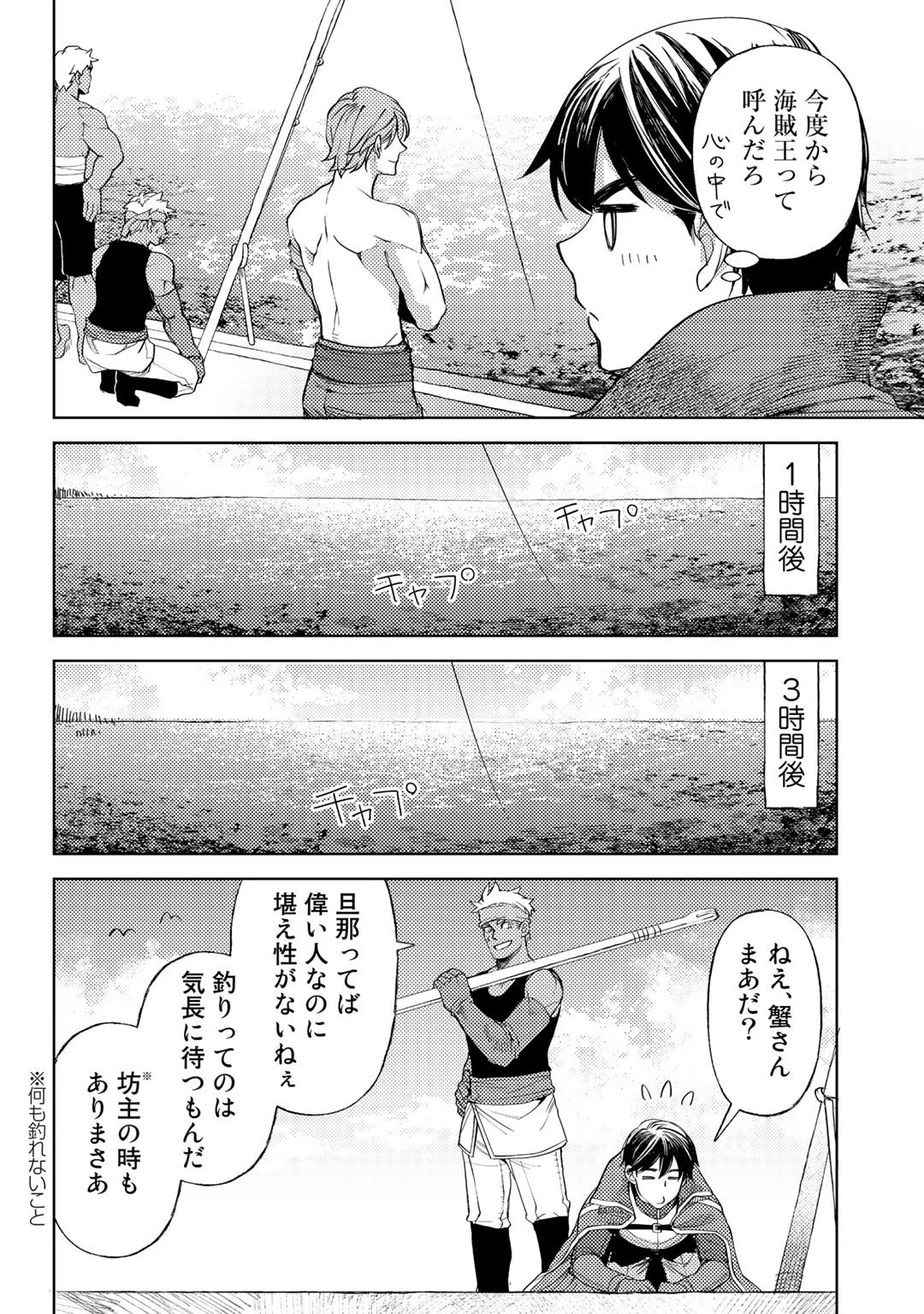 おっさんのリメイク冒険日記 ～オートキャンプから始まる異世界満喫ライフ～ 第45話 - 16