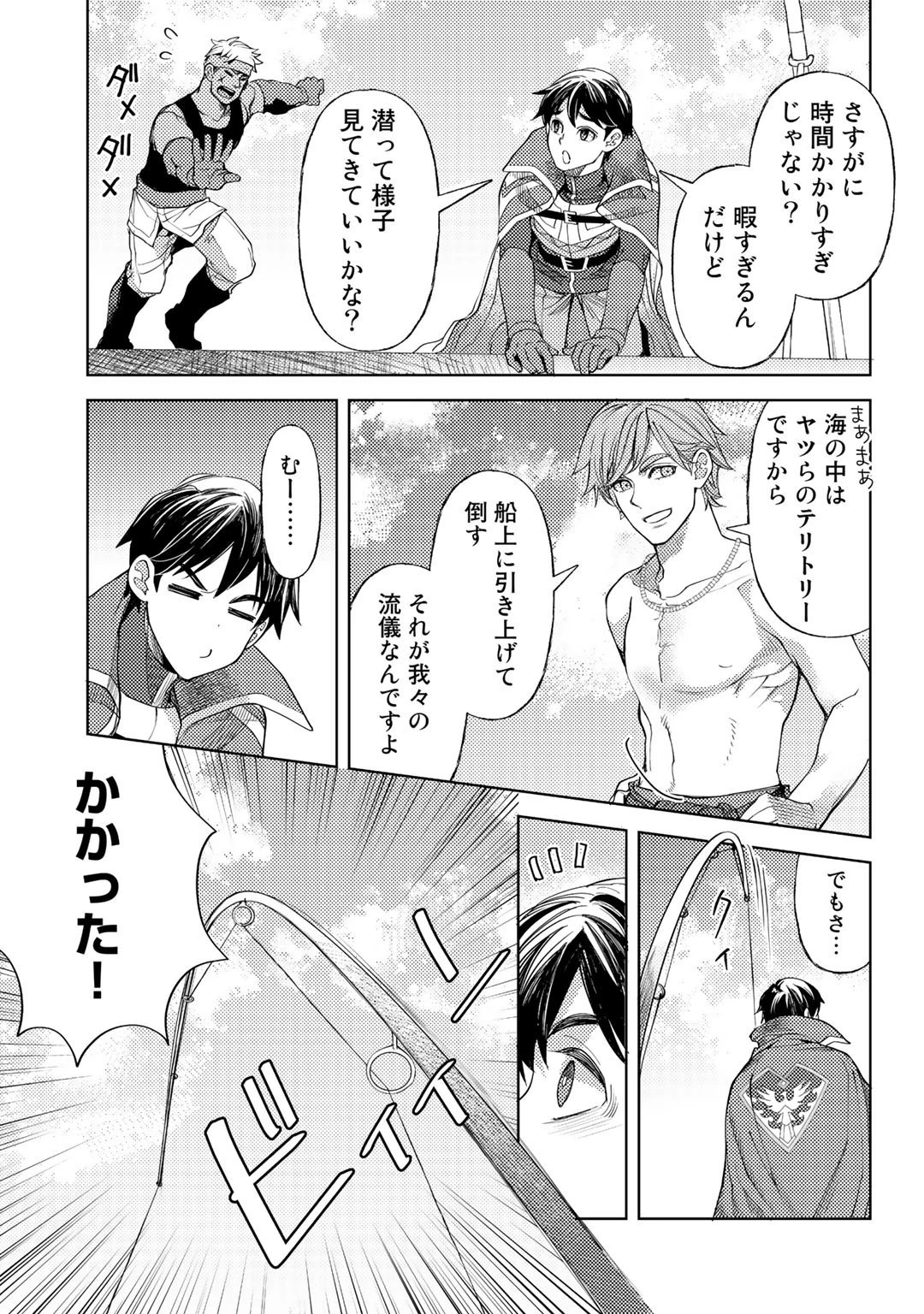 おっさんのリメイク冒険日記 ～オートキャンプから始まる異世界満喫ライフ～ 第45話 - 17