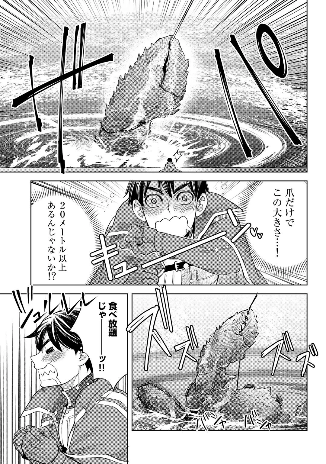 おっさんのリメイク冒険日記 ～オートキャンプから始まる異世界満喫ライフ～ 第45話 - 19