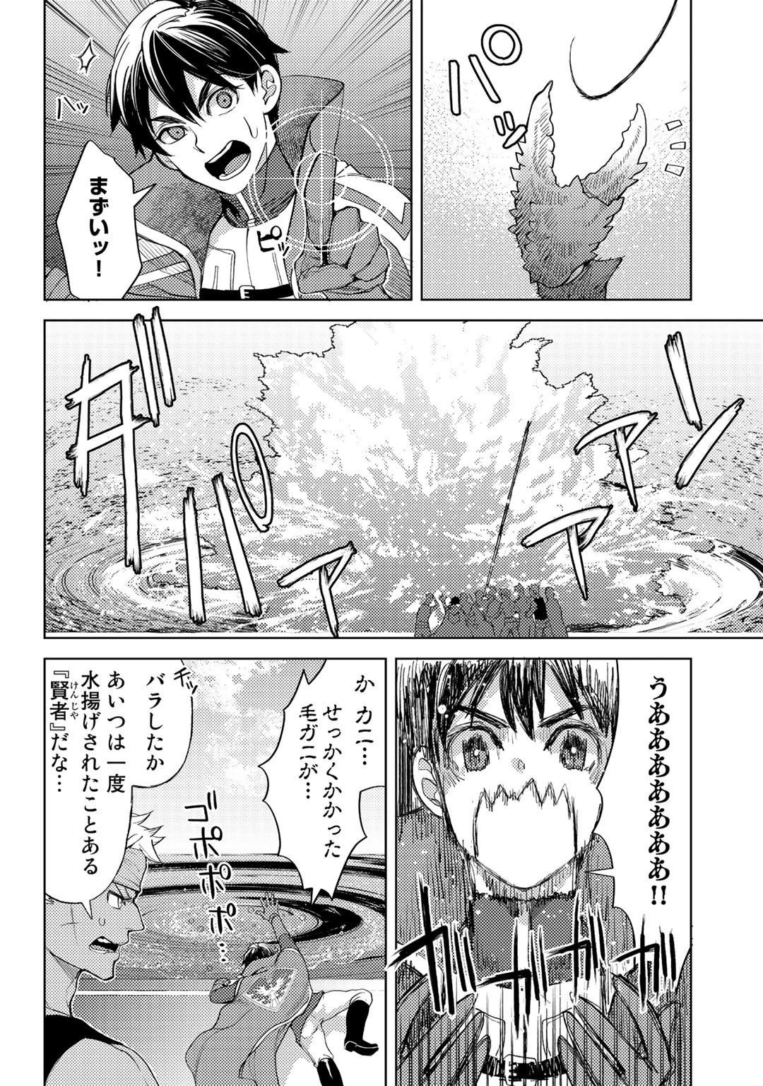 おっさんのリメイク冒険日記 ～オートキャンプから始まる異世界満喫ライフ～ 第45話 - 20