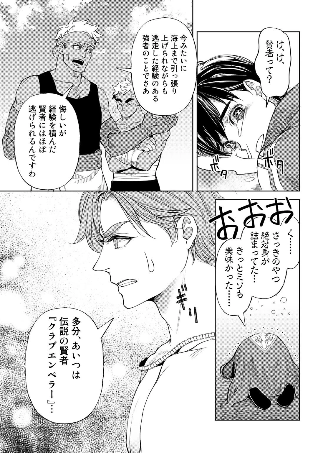 おっさんのリメイク冒険日記 ～オートキャンプから始まる異世界満喫ライフ～ 第45話 - 21
