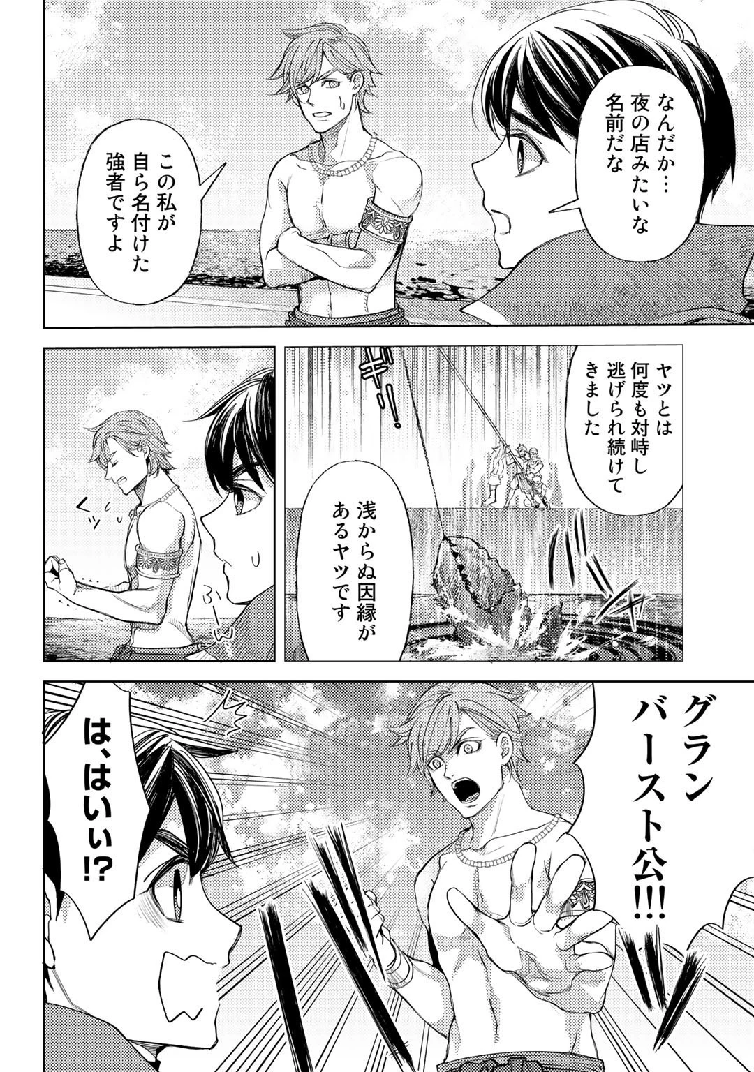 おっさんのリメイク冒険日記 ～オートキャンプから始まる異世界満喫ライフ～ 第45話 - 22